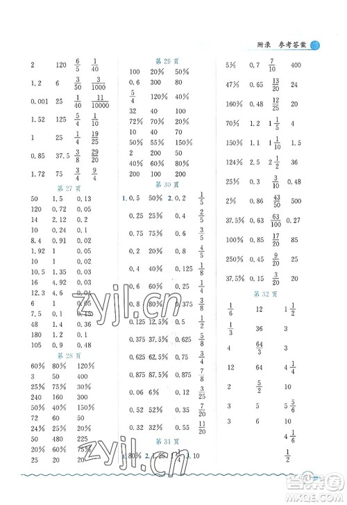 龙门书局2022黄冈小状元口算速算练习册六年级数学上册BS北师版答案 龙门书局2022黄冈小状元口算速算练习册六年级数学上册BS北师版答案
