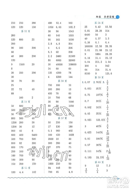 龙门书局2022黄冈小状元口算速算练习册六年级数学上册BS北师版答案 龙门书局2022黄冈小状元口算速算练习册六年级数学上册BS北师版答案