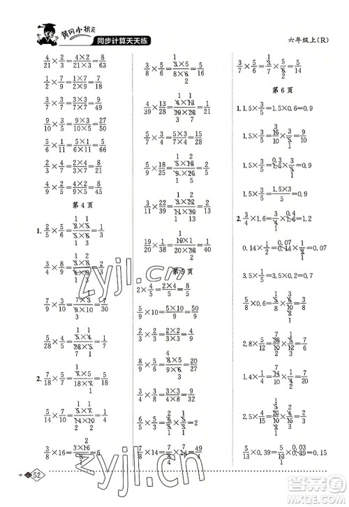 龙门书局2022黄冈小状元同步计算天天练六年级数学上册R人教版答案 龙门书局2022黄冈小状元同步计算天天练六年级数学上册R人教版答案
