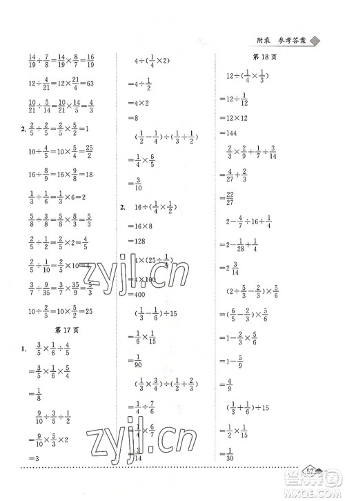 龙门书局2022黄冈小状元同步计算天天练六年级数学上册R人教版答案 龙门书局2022黄冈小状元同步计算天天练六年级数学上册R人教版答案
