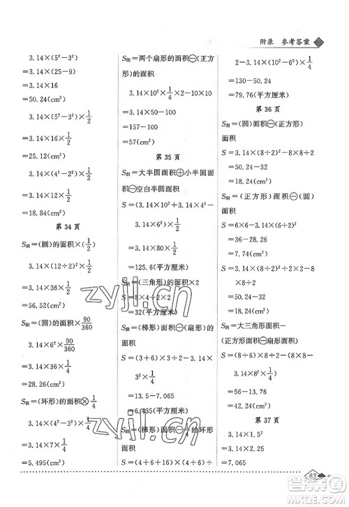 龙门书局2022黄冈小状元同步计算天天练六年级数学上册R人教版答案 龙门书局2022黄冈小状元同步计算天天练六年级数学上册R人教版答案