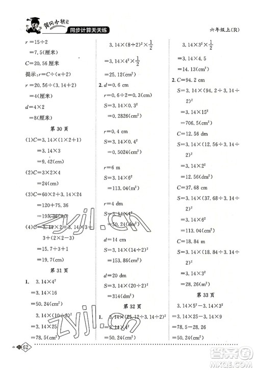 龙门书局2022黄冈小状元同步计算天天练六年级数学上册R人教版答案 龙门书局2022黄冈小状元同步计算天天练六年级数学上册R人教版答案