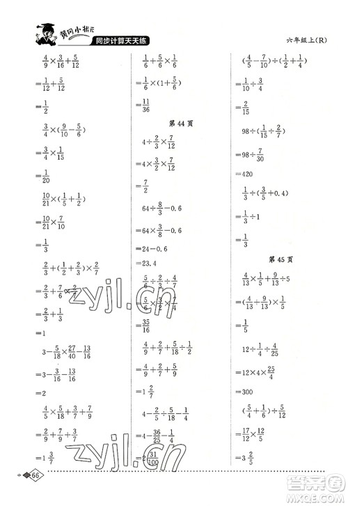 龙门书局2022黄冈小状元同步计算天天练六年级数学上册R人教版答案 龙门书局2022黄冈小状元同步计算天天练六年级数学上册R人教版答案