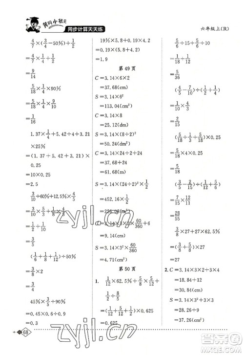 龙门书局2022黄冈小状元同步计算天天练六年级数学上册R人教版答案 龙门书局2022黄冈小状元同步计算天天练六年级数学上册R人教版答案