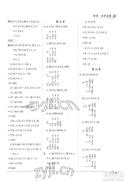 龙门书局2022黄冈小状元同步计算天天练五年级数学上册R人教版答案 龙门书局2022黄冈小状元同步计算天天练五年级数学上册R人教版答案