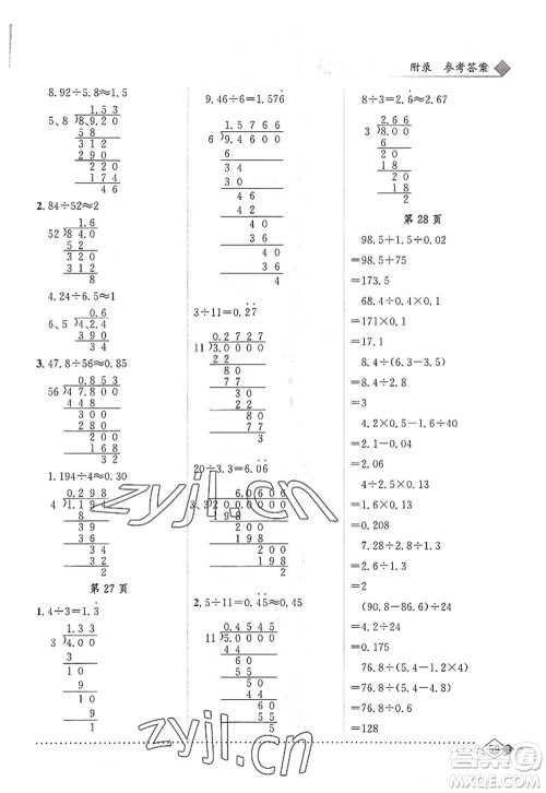 龙门书局2022黄冈小状元同步计算天天练五年级数学上册R人教版答案 龙门书局2022黄冈小状元同步计算天天练五年级数学上册R人教版答案