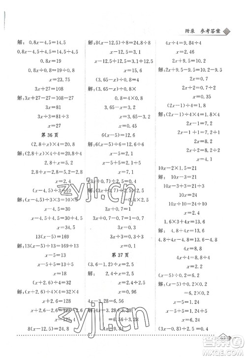 龙门书局2022黄冈小状元同步计算天天练五年级数学上册R人教版答案 龙门书局2022黄冈小状元同步计算天天练五年级数学上册R人教版答案