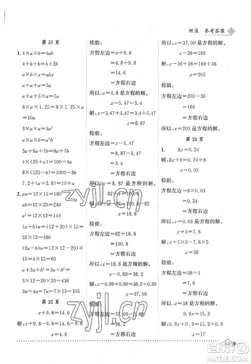 龙门书局2022黄冈小状元同步计算天天练五年级数学上册R人教版答案 龙门书局2022黄冈小状元同步计算天天练五年级数学上册R人教版答案