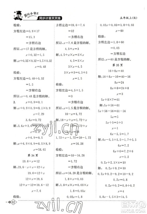 龙门书局2022黄冈小状元同步计算天天练五年级数学上册R人教版答案 龙门书局2022黄冈小状元同步计算天天练五年级数学上册R人教版答案