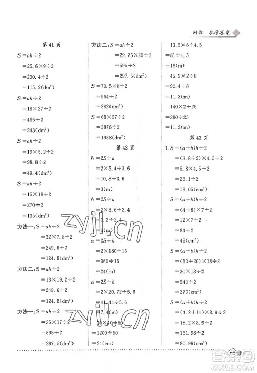 龙门书局2022黄冈小状元同步计算天天练五年级数学上册R人教版答案 龙门书局2022黄冈小状元同步计算天天练五年级数学上册R人教版答案