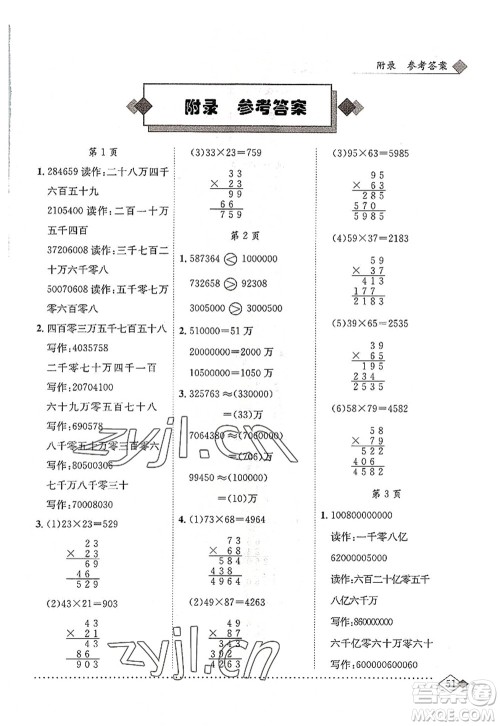龙门书局2022黄冈小状元同步计算天天练四年级数学上册R人教版答案 龙门书局2022黄冈小状元同步计算天天练四年级数学上册R人教版答案