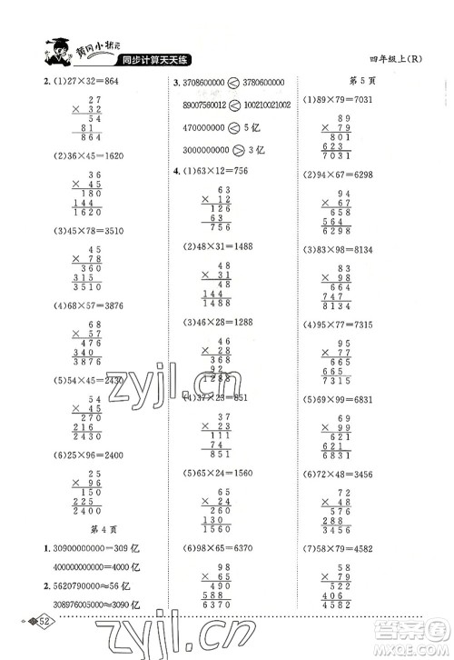 龙门书局2022黄冈小状元同步计算天天练四年级数学上册R人教版答案 龙门书局2022黄冈小状元同步计算天天练四年级数学上册R人教版答案