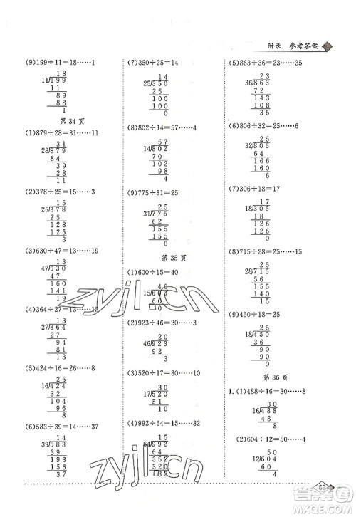 龙门书局2022黄冈小状元同步计算天天练四年级数学上册R人教版答案 龙门书局2022黄冈小状元同步计算天天练四年级数学上册R人教版答案