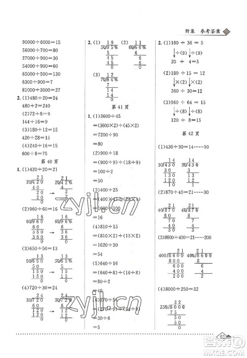 龙门书局2022黄冈小状元同步计算天天练四年级数学上册R人教版答案 龙门书局2022黄冈小状元同步计算天天练四年级数学上册R人教版答案