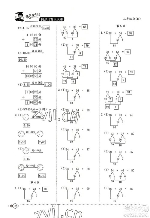 龙门书局2022黄冈小状元同步计算天天练三年级数学上册R人教版答案 龙门书局2022黄冈小状元同步计算天天练三年级数学上册R人教版答案