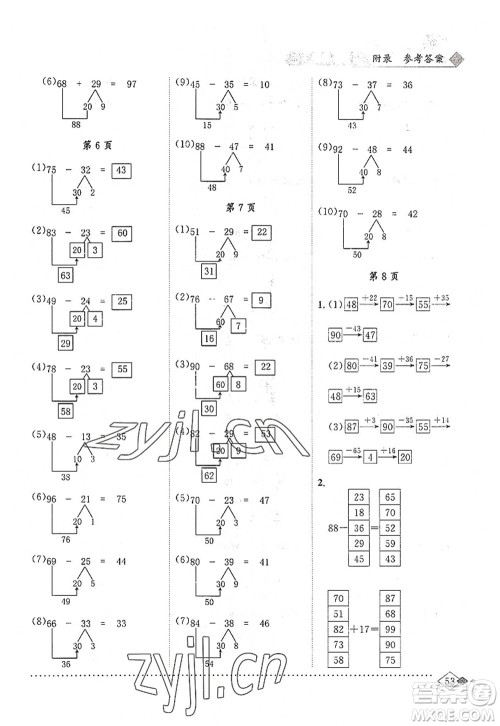 龙门书局2022黄冈小状元同步计算天天练三年级数学上册R人教版答案 龙门书局2022黄冈小状元同步计算天天练三年级数学上册R人教版答案