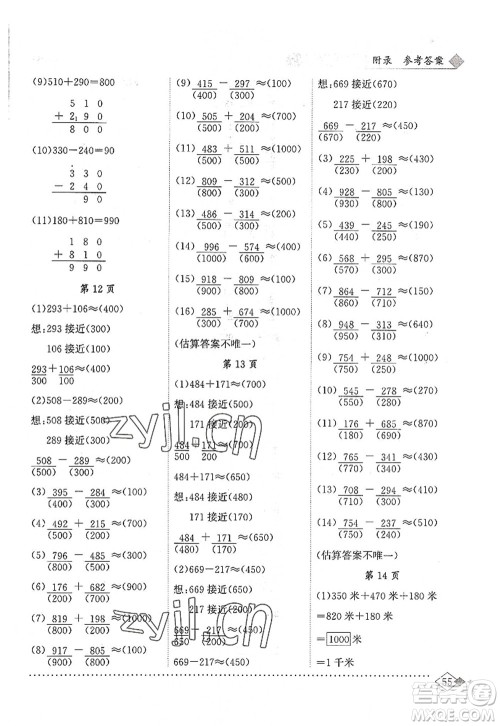 龙门书局2022黄冈小状元同步计算天天练三年级数学上册R人教版答案 龙门书局2022黄冈小状元同步计算天天练三年级数学上册R人教版答案