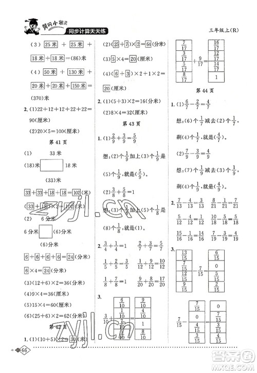 龙门书局2022黄冈小状元同步计算天天练三年级数学上册R人教版答案 龙门书局2022黄冈小状元同步计算天天练三年级数学上册R人教版答案