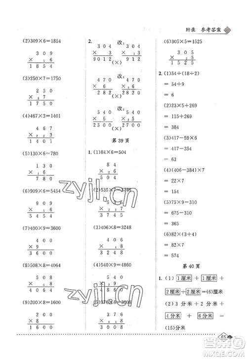 龙门书局2022黄冈小状元同步计算天天练三年级数学上册R人教版答案 龙门书局2022黄冈小状元同步计算天天练三年级数学上册R人教版答案