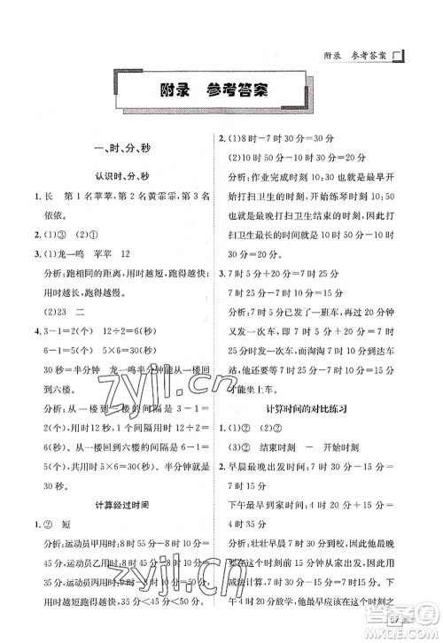 龙门书局2022黄冈小状元解决问题天天练三年级数学上册R人教版答案 龙门书局2022黄冈小状元解决问题天天练三年级数学上册R人教版答案