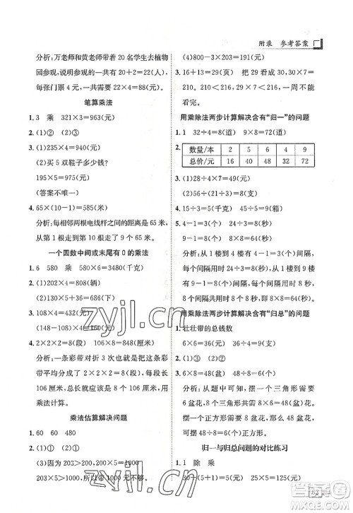 龙门书局2022黄冈小状元解决问题天天练三年级数学上册R人教版答案 龙门书局2022黄冈小状元解决问题天天练三年级数学上册R人教版答案