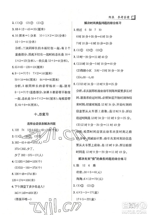 龙门书局2022黄冈小状元解决问题天天练三年级数学上册R人教版答案 龙门书局2022黄冈小状元解决问题天天练三年级数学上册R人教版答案