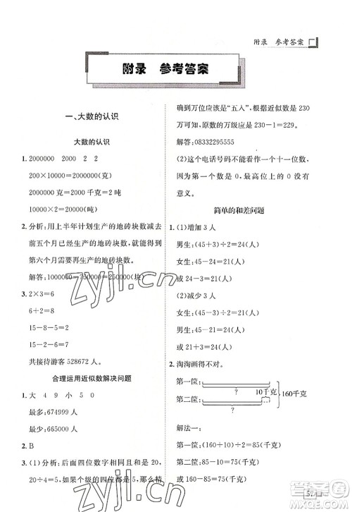 龙门书局2022黄冈小状元解决问题天天练四年级数学上册R人教版答案