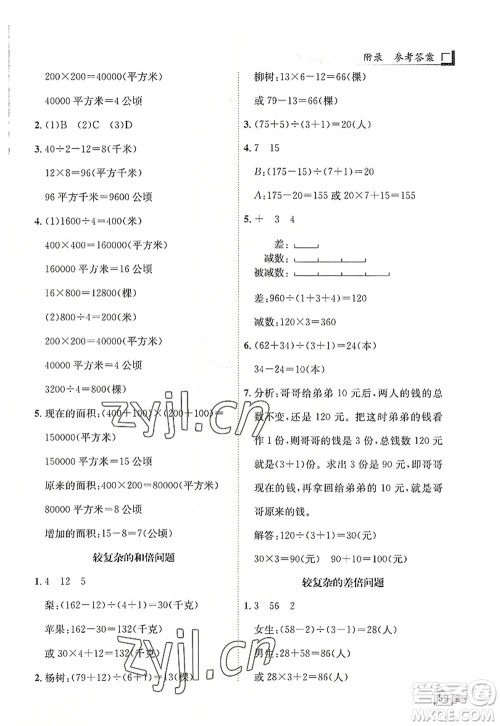 龙门书局2022黄冈小状元解决问题天天练四年级数学上册R人教版答案