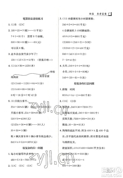 龙门书局2022黄冈小状元解决问题天天练四年级数学上册R人教版答案