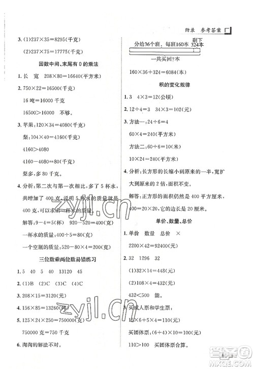 龙门书局2022黄冈小状元解决问题天天练四年级数学上册R人教版答案