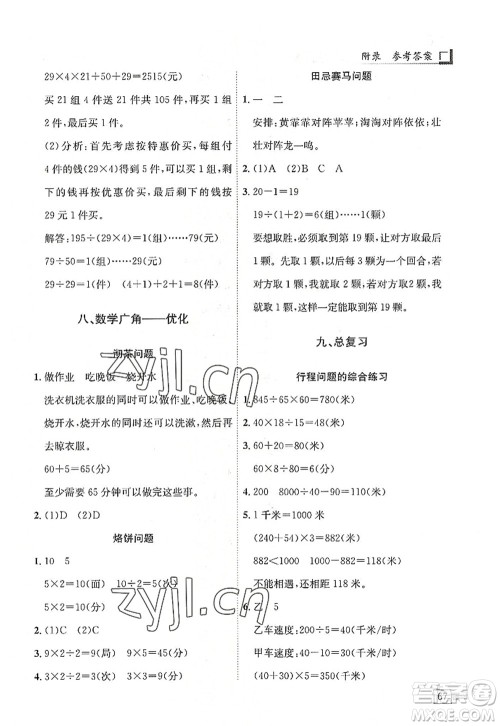 龙门书局2022黄冈小状元解决问题天天练四年级数学上册R人教版答案