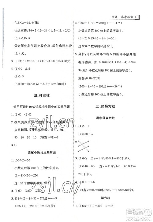 龙门书局2022黄冈小状元解决问题天天练五年级数学上册R人教版答案