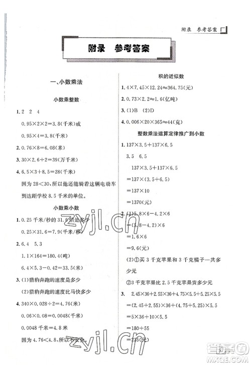 龙门书局2022黄冈小状元解决问题天天练五年级数学上册R人教版答案