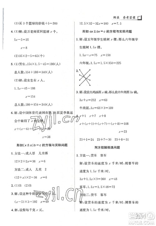 龙门书局2022黄冈小状元解决问题天天练五年级数学上册R人教版答案