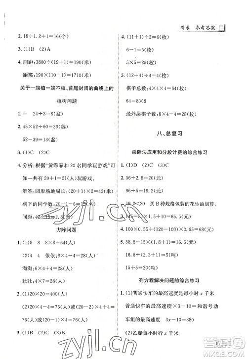 龙门书局2022黄冈小状元解决问题天天练五年级数学上册R人教版答案