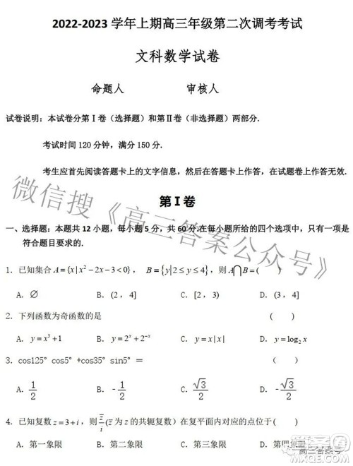 郑州四中2022-2023学年高三上学期第二次调研考试文科数学试题及答案