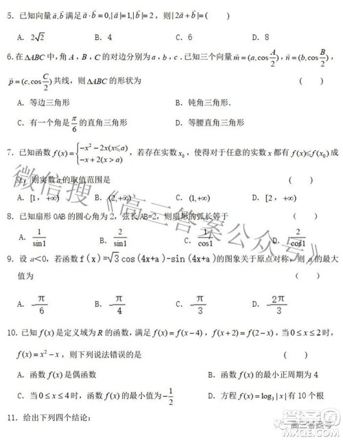 郑州四中2022-2023学年高三上学期第二次调研考试文科数学试题及答案 郑州四中2022-2023学年高三上学期第二次调研考试文科数学试题及答案