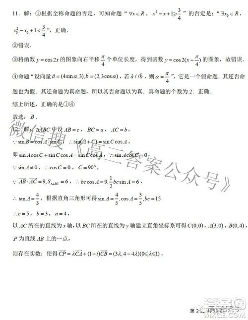 郑州四中2022-2023学年高三上学期第二次调研考试文科数学试题及答案