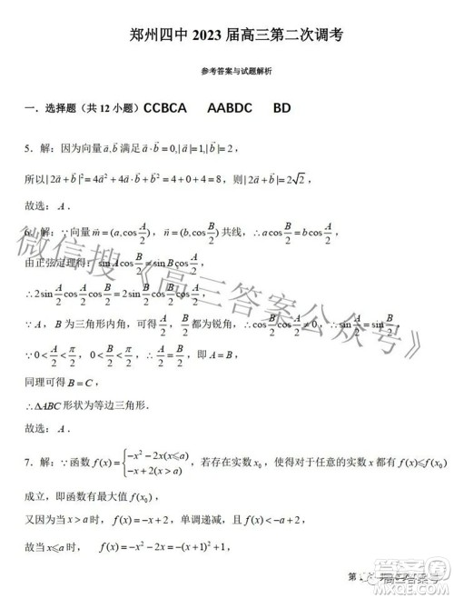 郑州四中2022-2023学年高三上学期第二次调研考试文科数学试题及答案