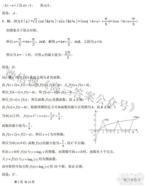 郑州四中2022-2023学年高三上学期第二次调研考试文科数学试题及答案 郑州四中2022-2023学年高三上学期第二次调研考试文科数学试题及答案