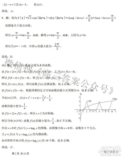 郑州四中2022-2023学年高三上学期第二次调研考试文科数学试题及答案