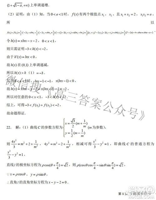 郑州四中2022-2023学年高三上学期第二次调研考试文科数学试题及答案