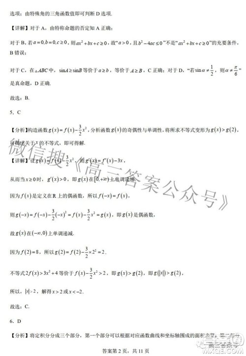 郑州四中2022-2023学年高三上学期第二次调研考试理科数学试题及答案