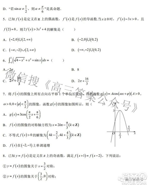 郑州四中2022-2023学年高三上学期第二次调研考试理科数学试题及答案