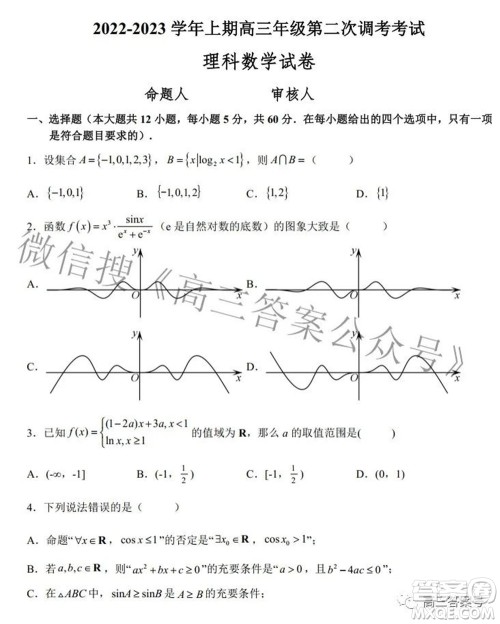 郑州四中2022-2023学年高三上学期第二次调研考试理科数学试题及答案