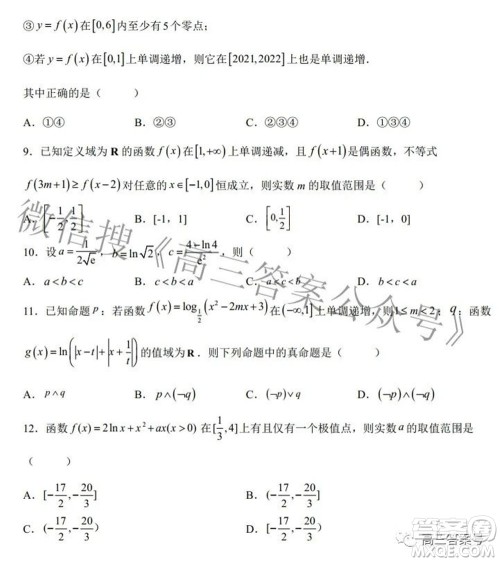 郑州四中2022-2023学年高三上学期第二次调研考试理科数学试题及答案 郑州四中2022-2023学年高三上学期第二次调研考试理科数学试题及答案