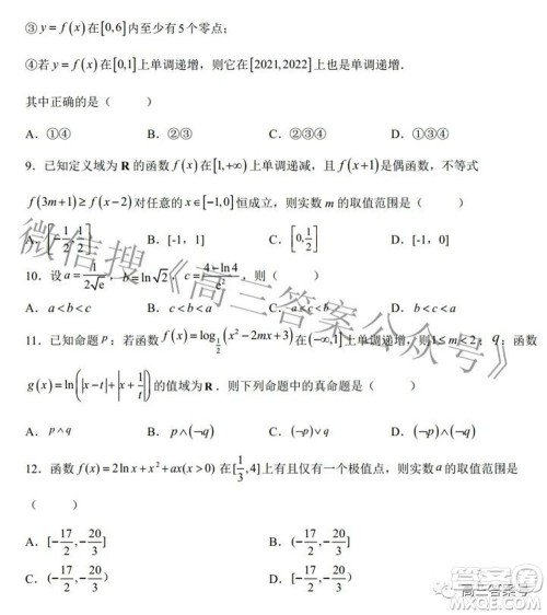 郑州四中2022-2023学年高三上学期第二次调研考试理科数学试题及答案