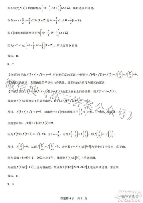 郑州四中2022-2023学年高三上学期第二次调研考试理科数学试题及答案