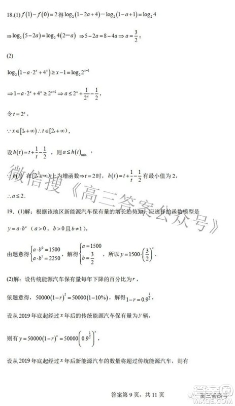 郑州四中2022-2023学年高三上学期第二次调研考试理科数学试题及答案