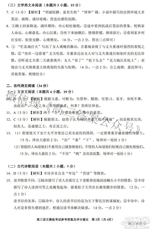 贵阳市2023届高三年级摸底考试语文答案 贵阳市2023届高三年级摸底考试语文答案